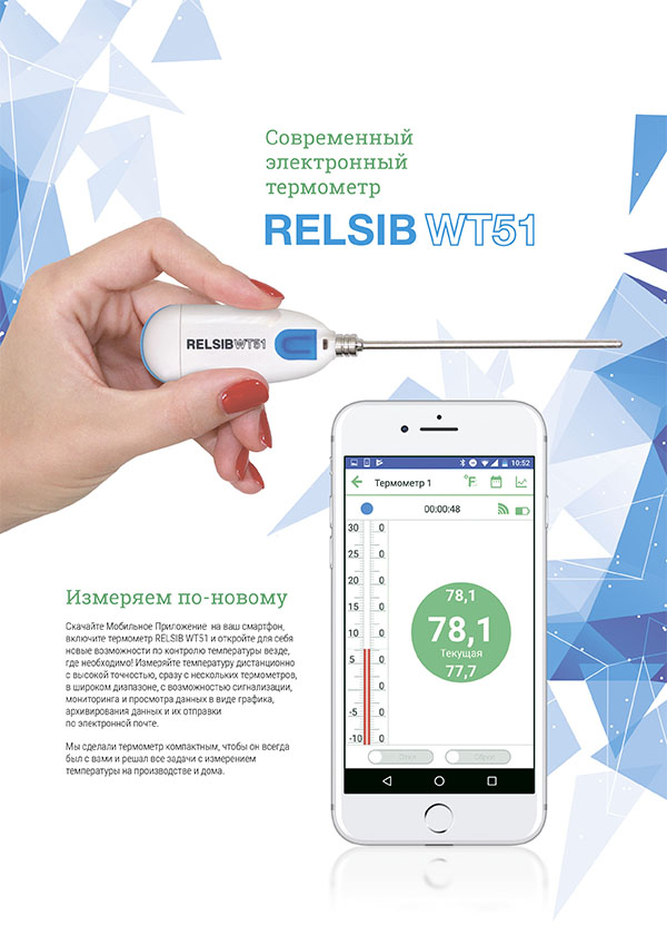 Листовка Bluetooth Термометр RELSIB WT51 Листовка Bluetooth Термометр RELSIB WT51