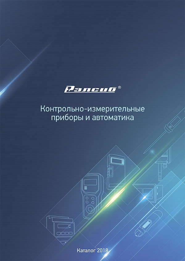 Каталог НПК Рэлсиб - 2018