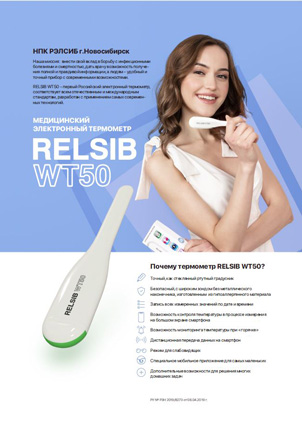 Листовка Bluetooth Термометр RELSIB WT50 Листовка Bluetooth Термометр RELSIB WT50