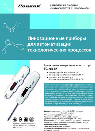 Листовка Bluetooth Термометр RELSIB WT51 Листовка Современные приборы для медицины и фармацевтики 2019