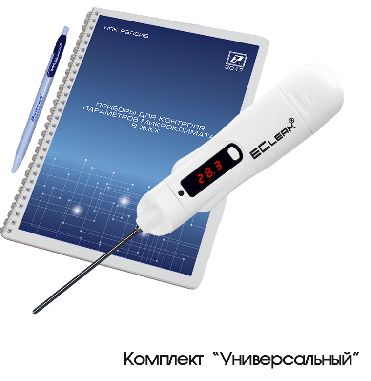 Комплект приборов для жилинспектора для контроля параметров микроклимата Универсальный