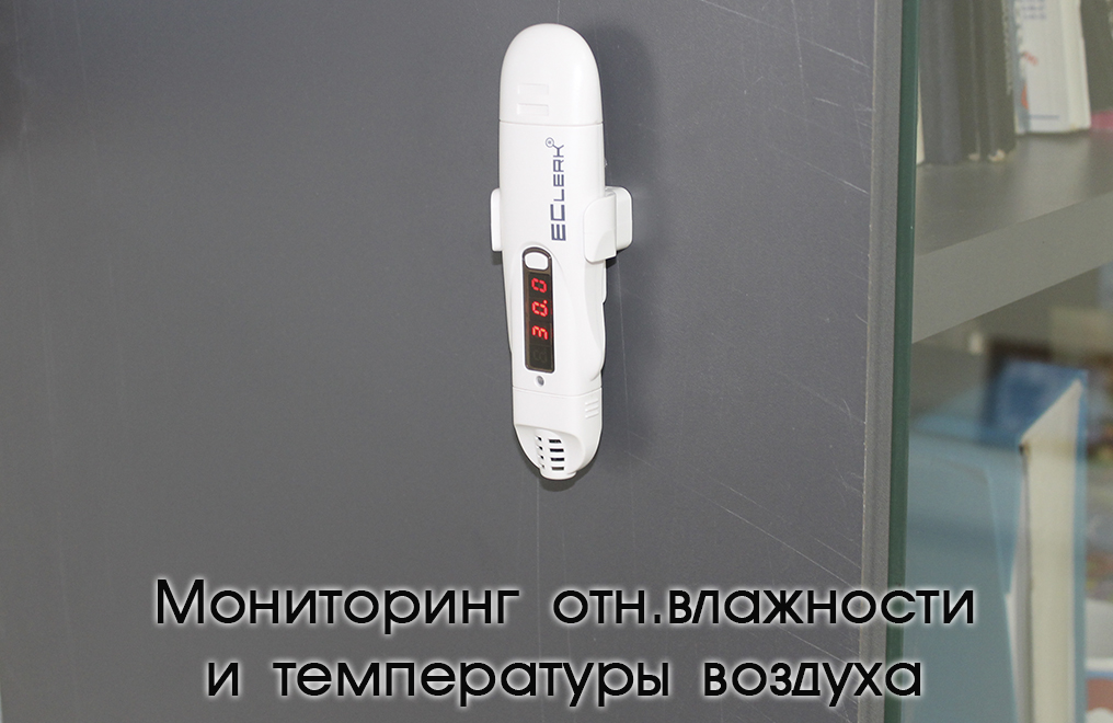 Контроль температуры и влажности воздуха в помещении