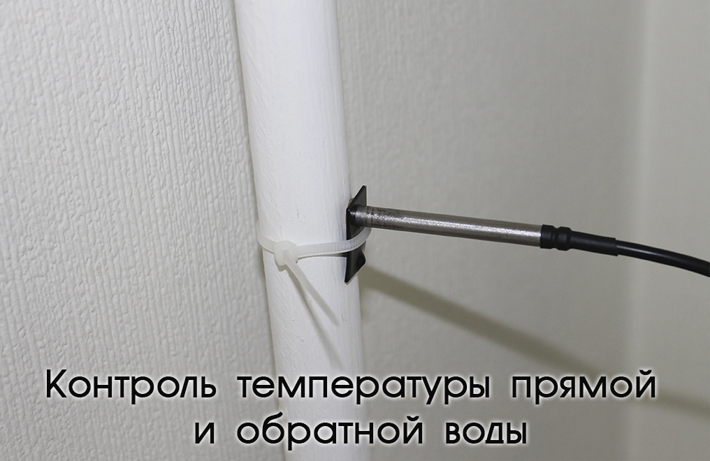 Контроль температуры прямой и обратной воды в системе отопления с помощью измерителей и регистраторов НПК Рэлсиб Контроль температуры обратной воды